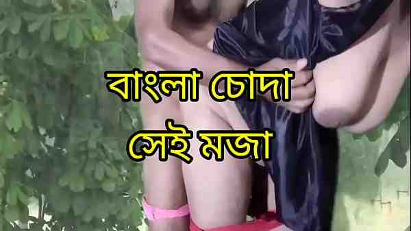 বাংলা চোদা সেই মজা